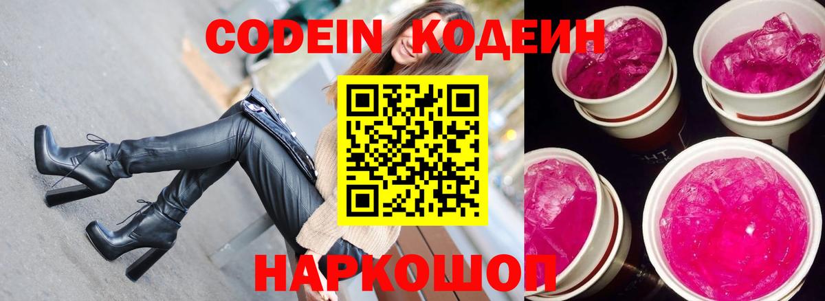 Codein напиток Lean (лин)  Вход с VPN  Орехово-Зуево  Codein напиток Lean (лин) 