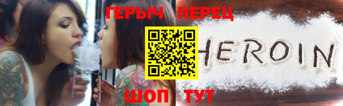 Героин хмурый Орехово-Зуево