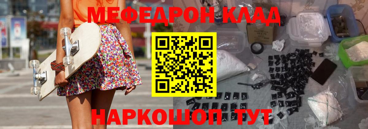 Меф мяу мяу кристаллы Орехово-Зуево