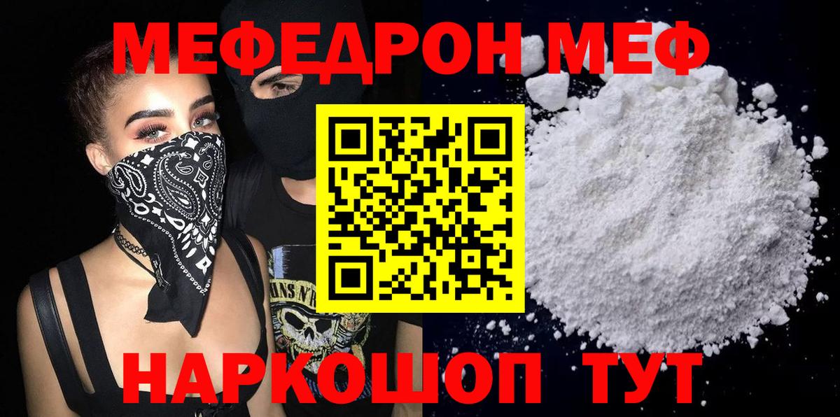 Мефедрон  МЯУ-МЯУ мяу мяу  МЯУ-МЯУ  Орехово-Зуево  Меф VHQ  Вход с VPN 