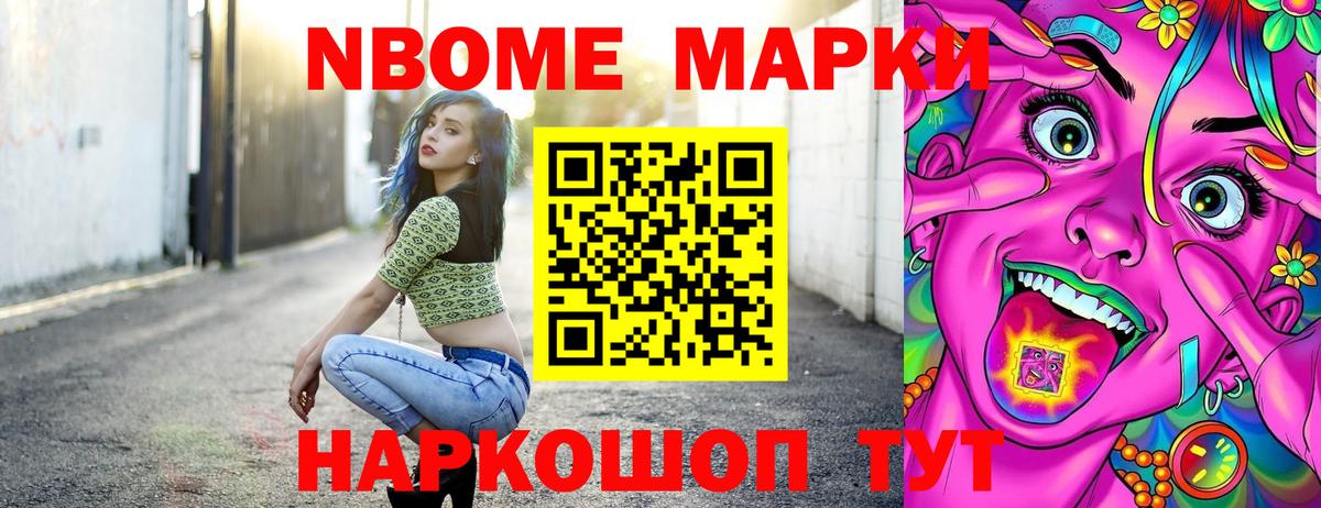 Марки N-bome 1,5мг  Вход с VPN  Марки NBOMe  Орехово-Зуево 