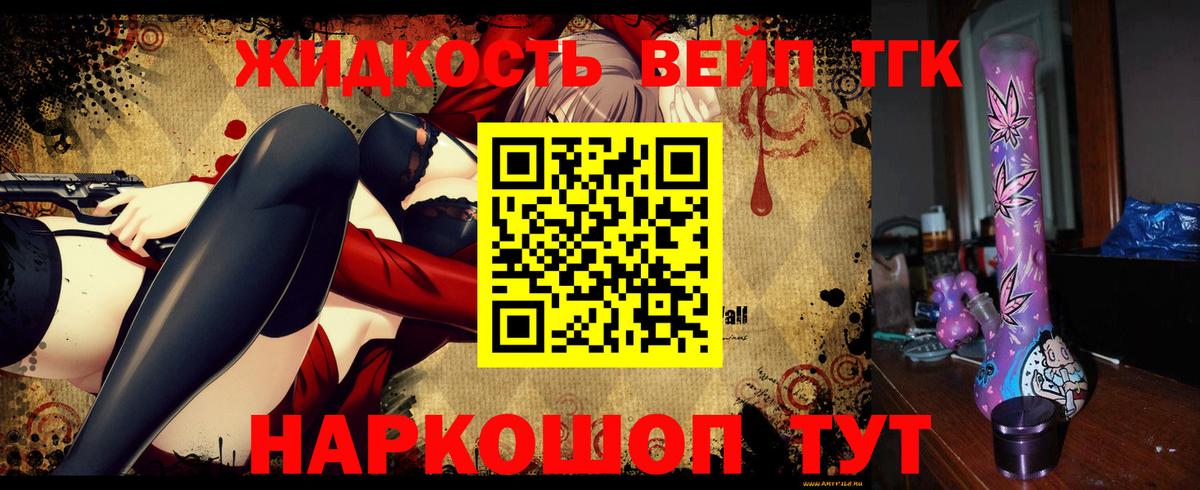 ТГК гашишное масло  Вход с VPN  купить наркотик  Орехово-Зуево  ТГК вейп 